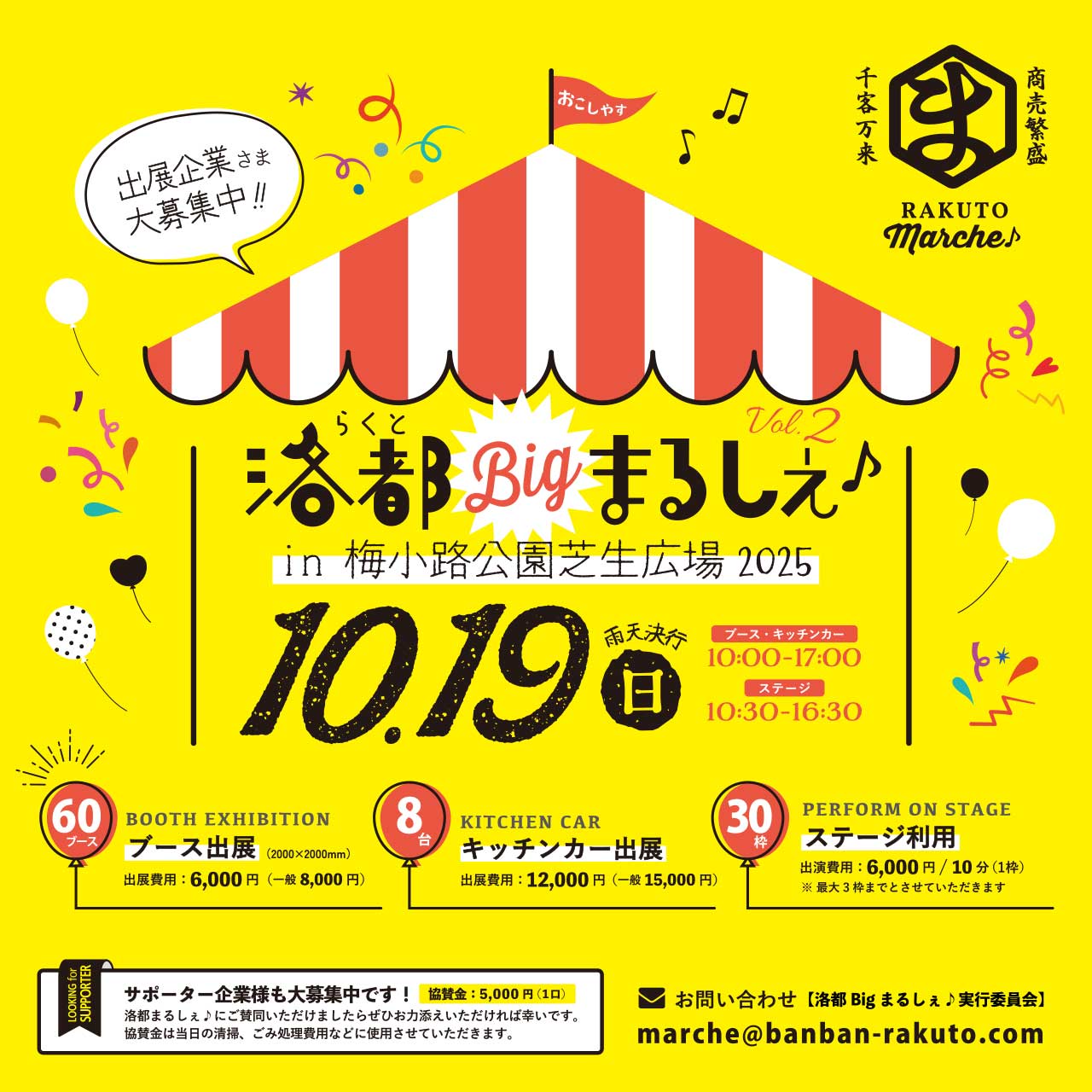 洛都Bigまるしぇ♪