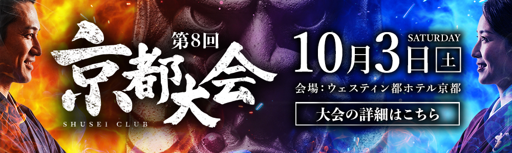 第8回京都大会公式サイト
