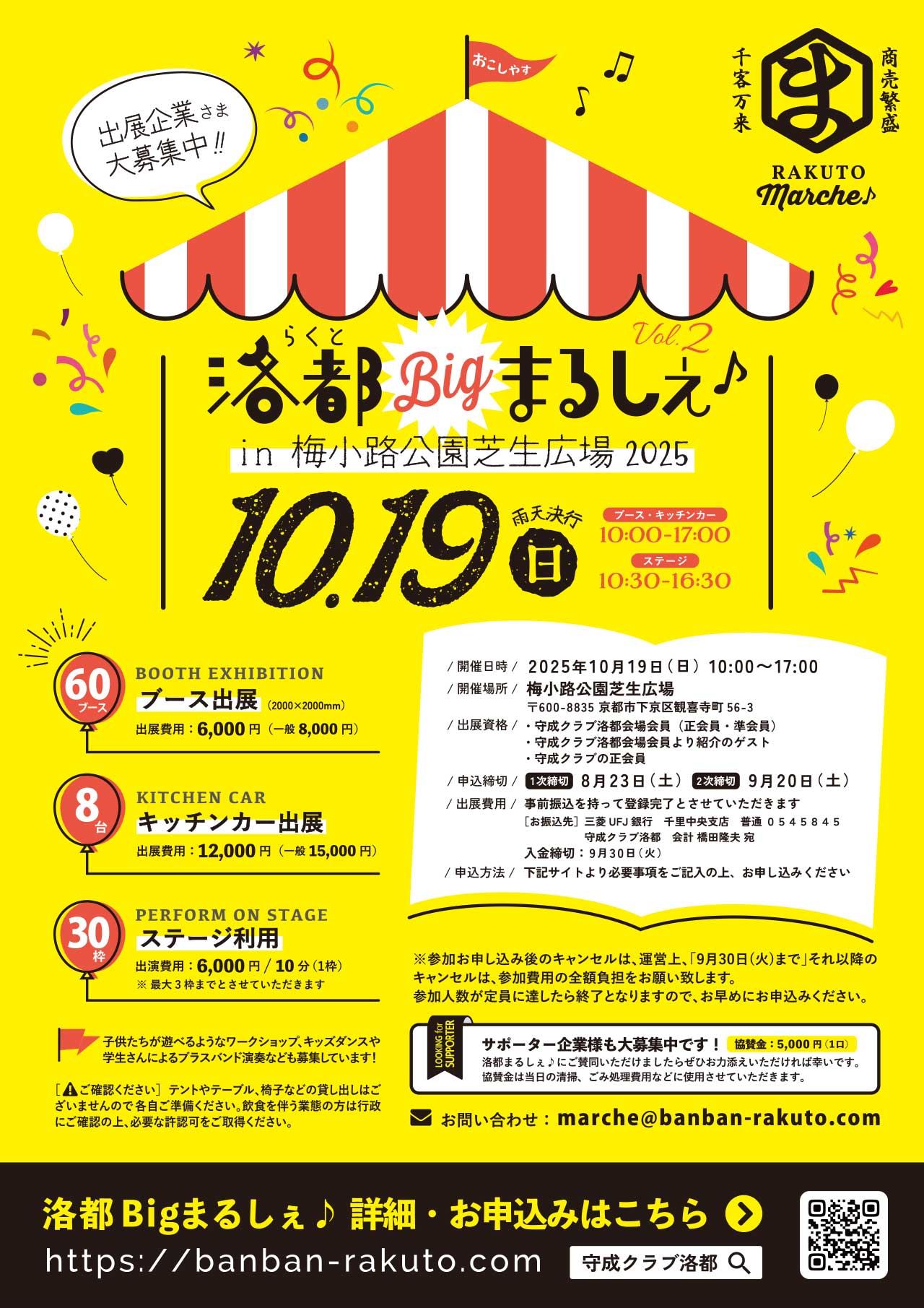 洛都Bigまるしぇ♪ in 梅小路公園2025