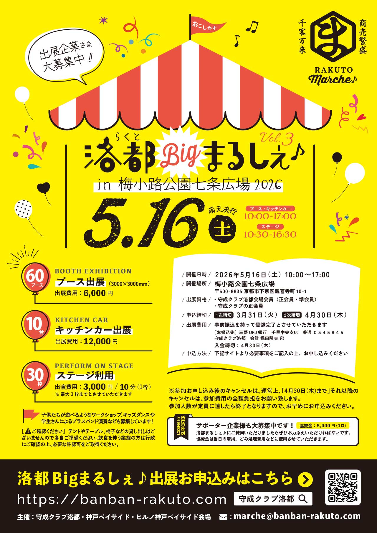 洛都Bigまるしぇ♪