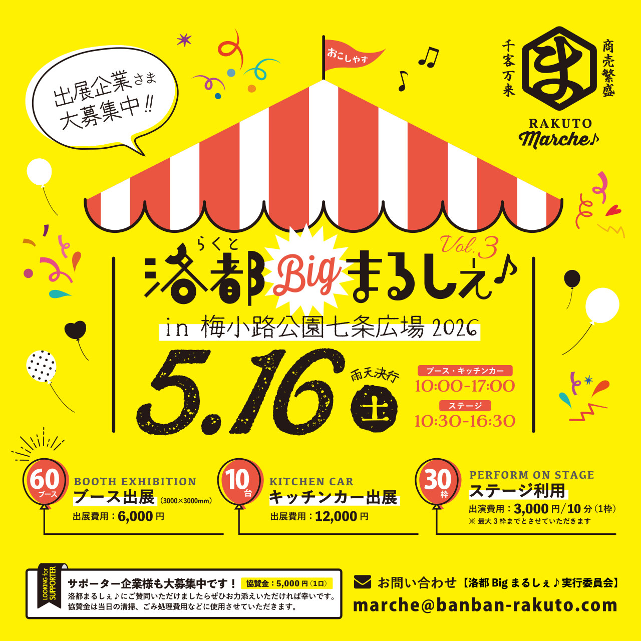 洛都Bigまるしぇ♪