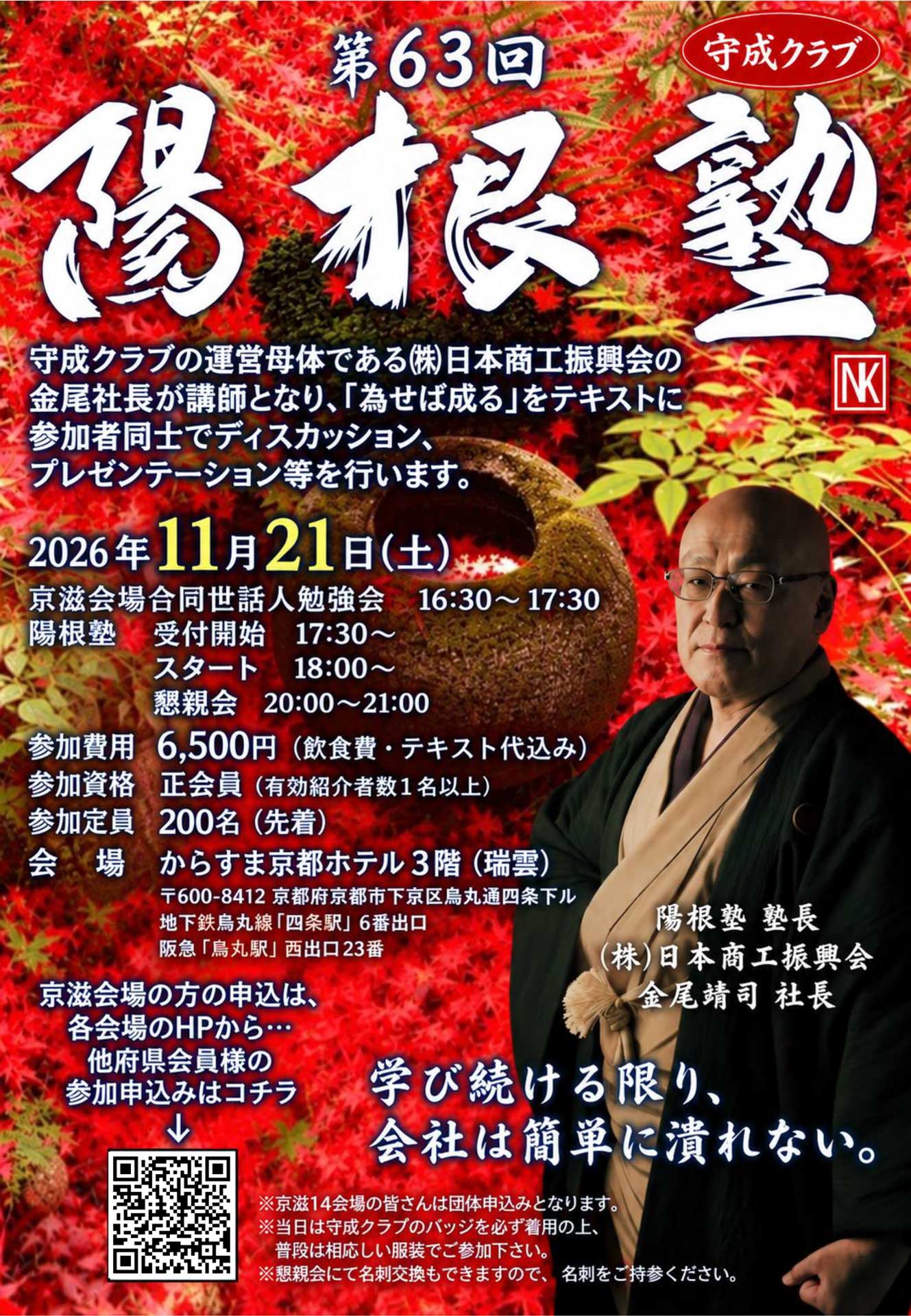 第63回陽根塾