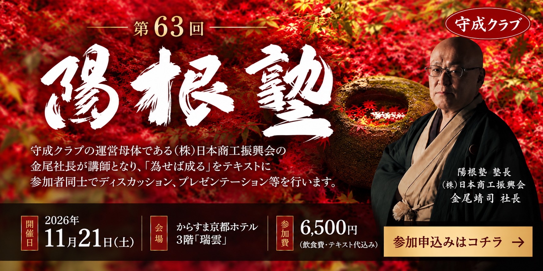 陽根塾
